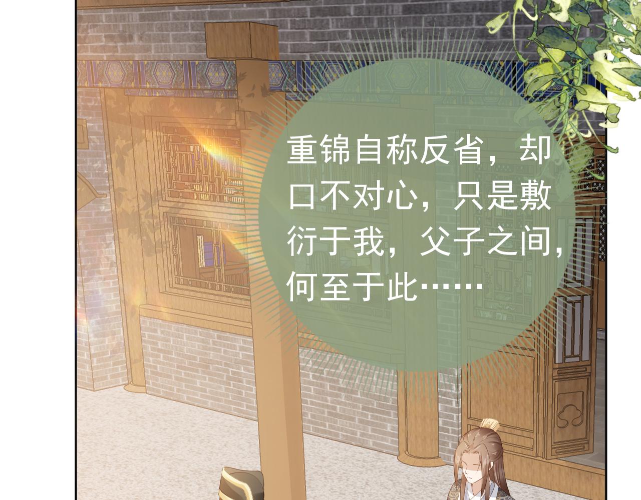 第47话 别想打朕女儿主意54