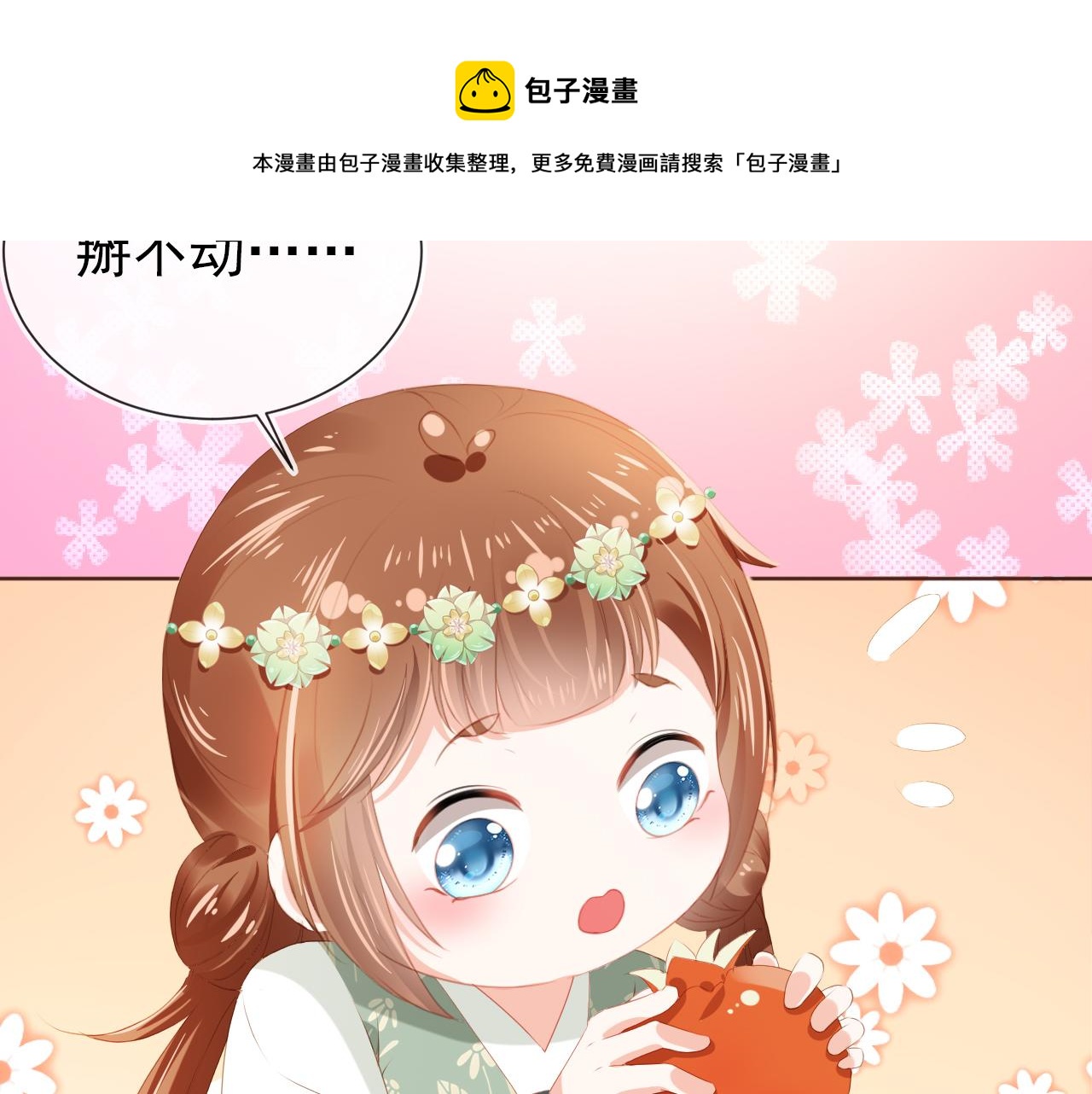 第51话 我竟输给一颗石榴！32