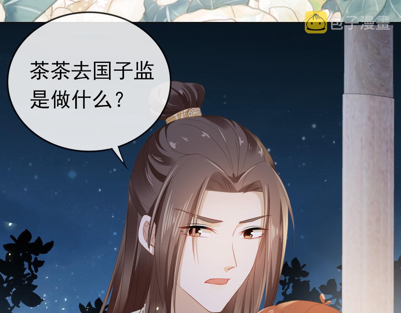 第33话 未来男主上线？！56