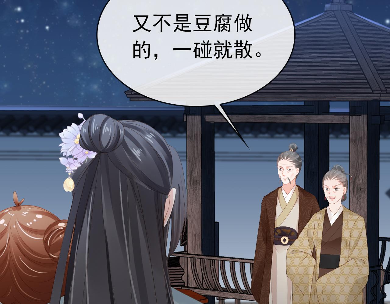 第42话 坏渣渣不许骂我娘亲24