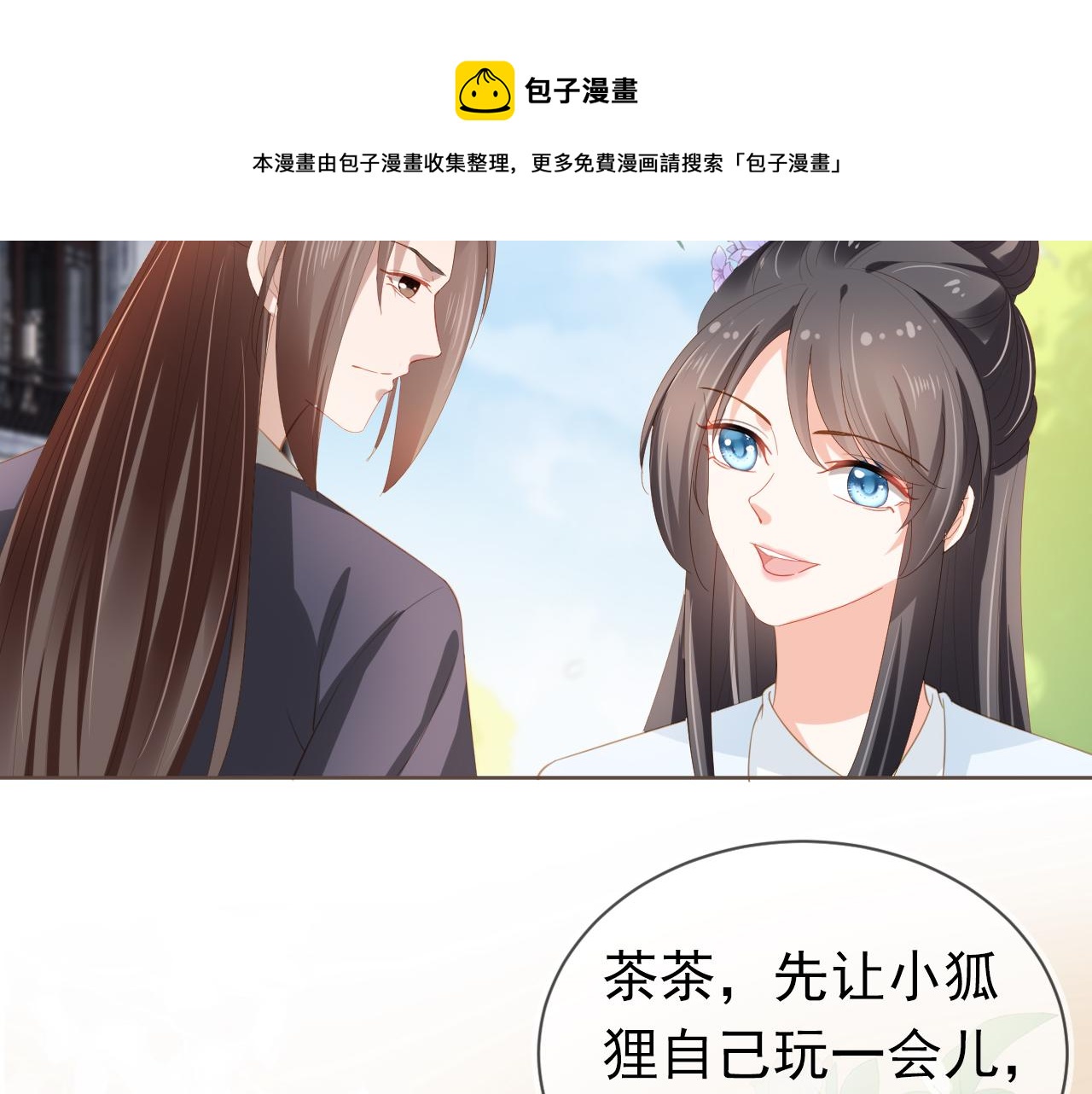 第61话 吃糕糕~8