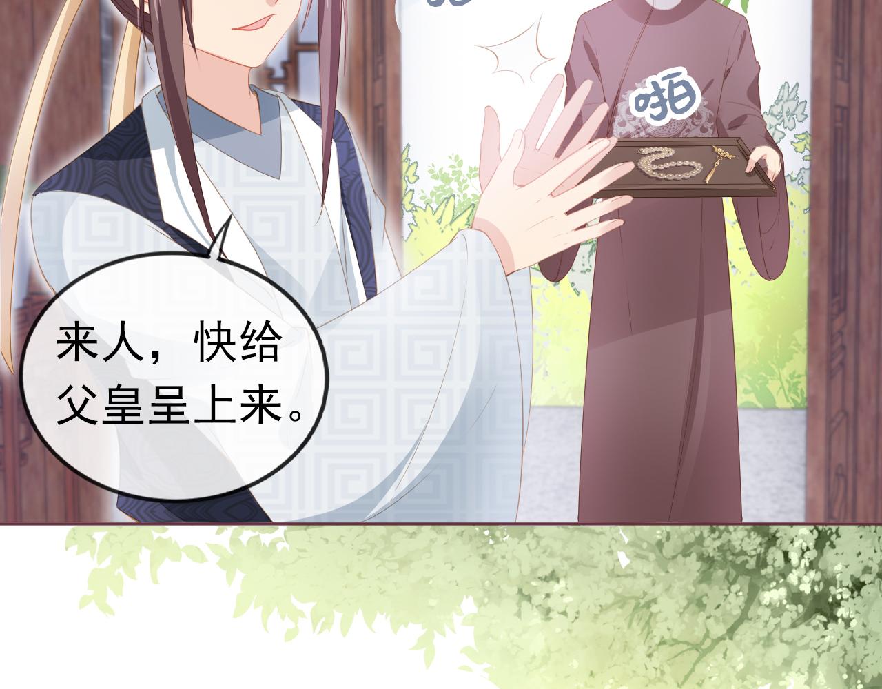 第47话 别想打朕女儿主意45