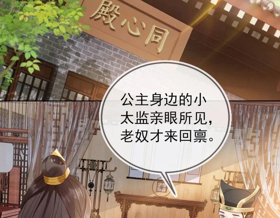 第22话 谁想摔朕的闺女？！28