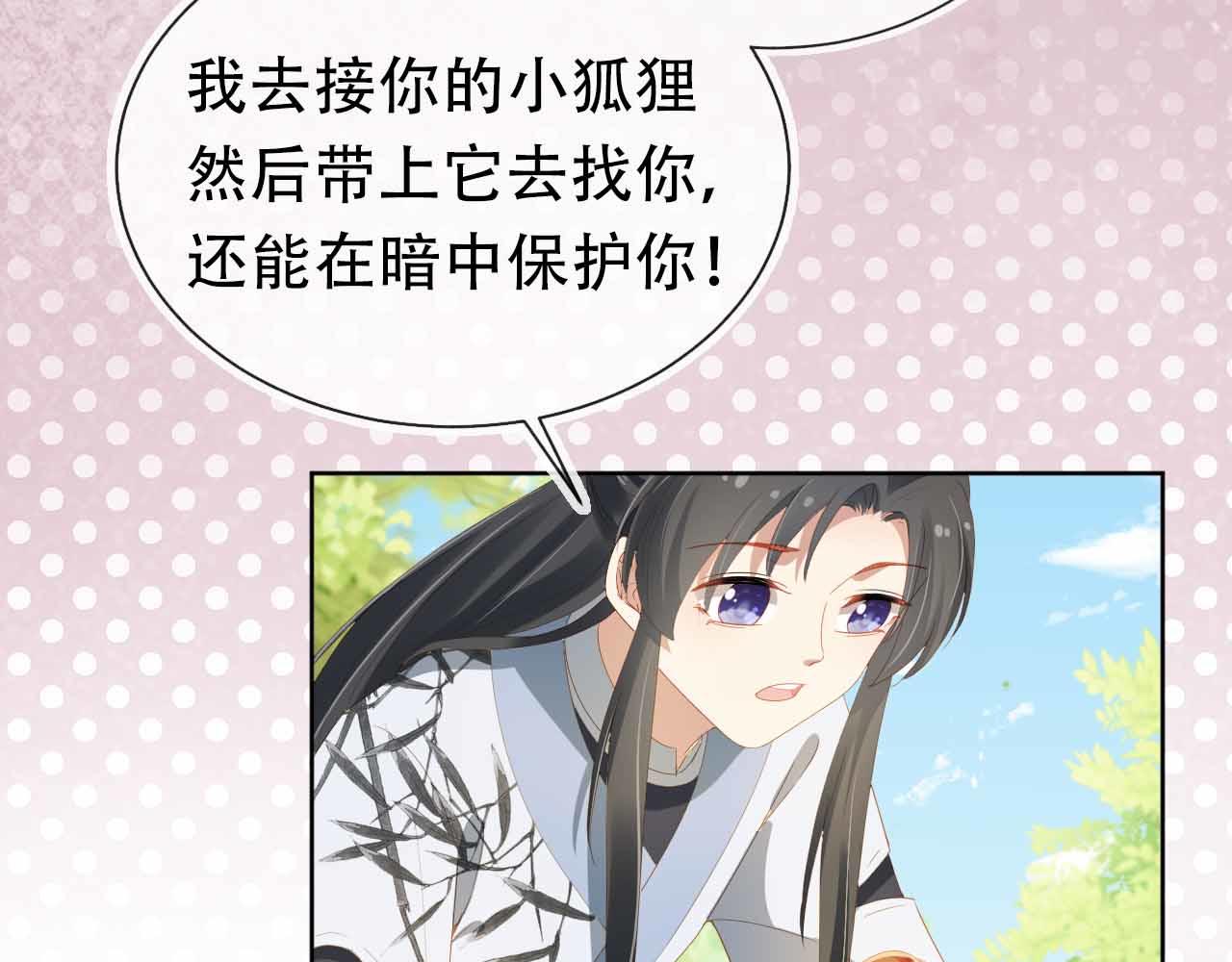 第69话 和慕容哥哥的约定28