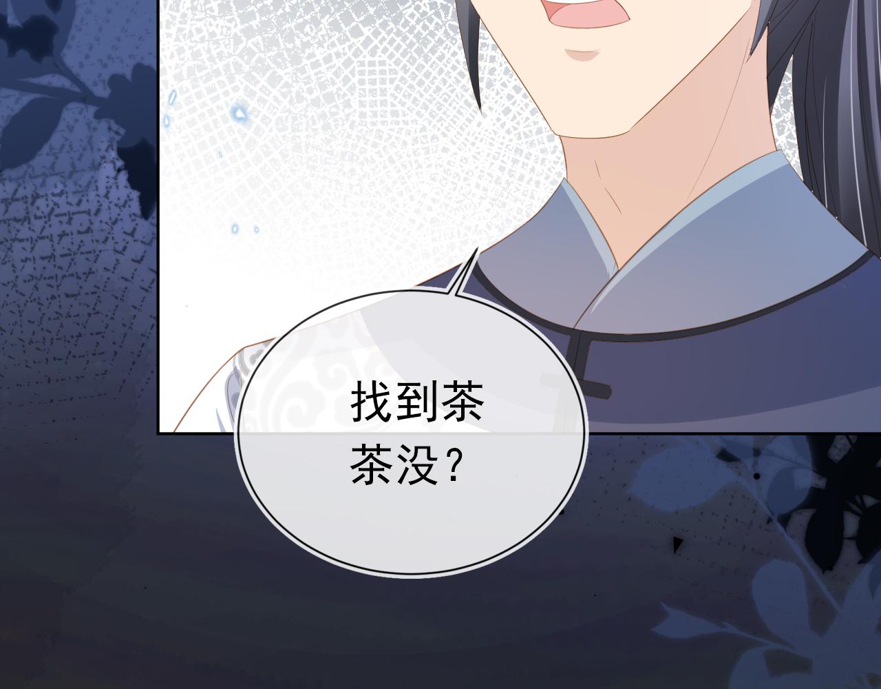 第82话 茶茶别怕爹爹来了！12
