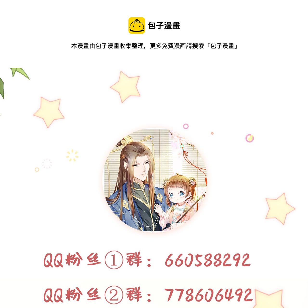 第45话 爹爹娘亲睡觉觉103
