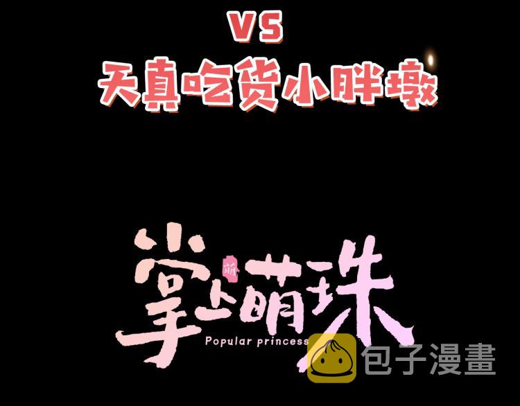 序章 最萌公主驾到！42