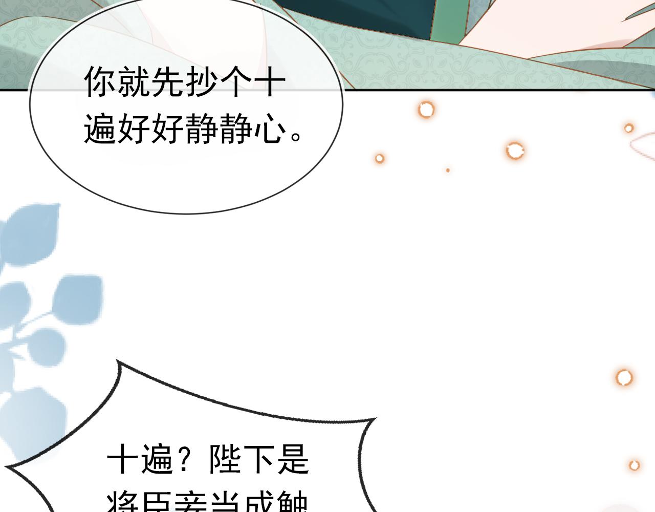 第102话爹爹被冷落45