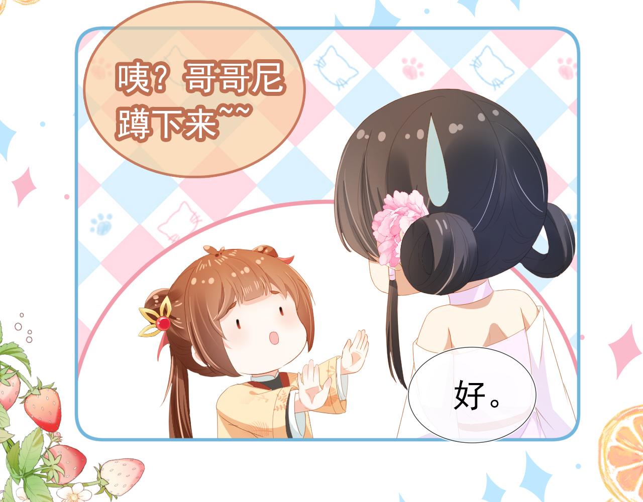 第78话 这就是女装大佬嘛？!26