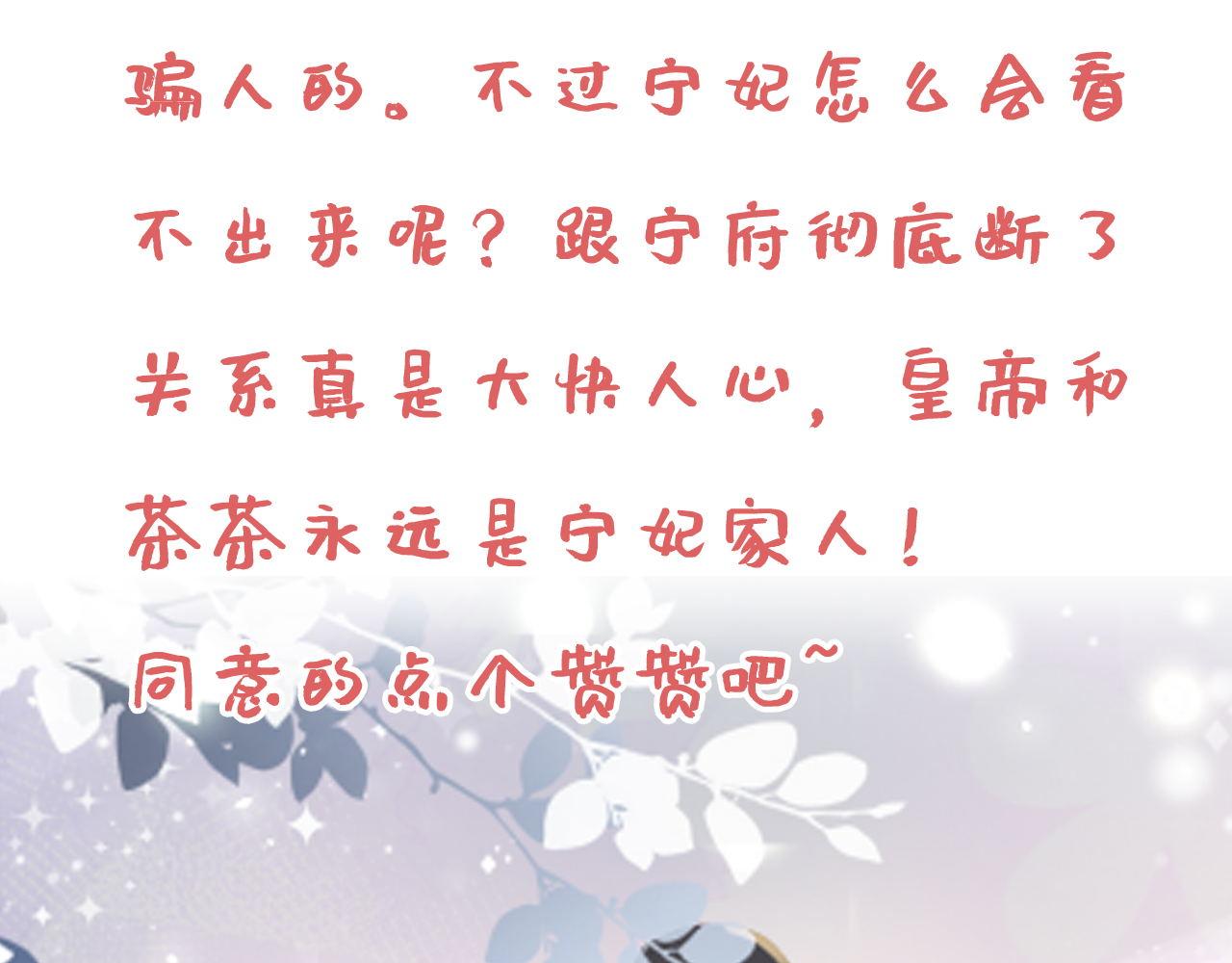 第42话 坏渣渣不许骂我娘亲91