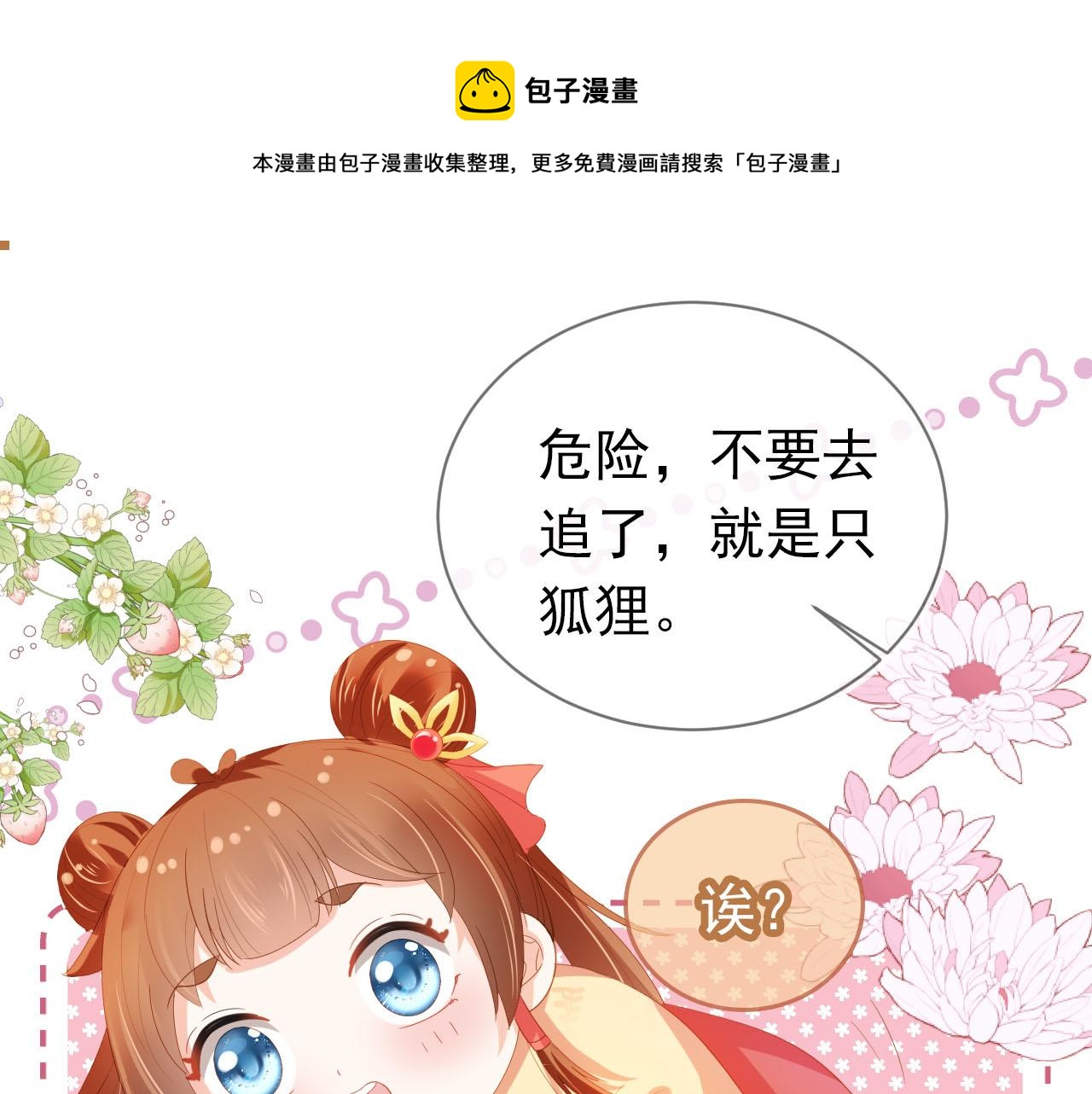 第71话 小狐狸快回来50