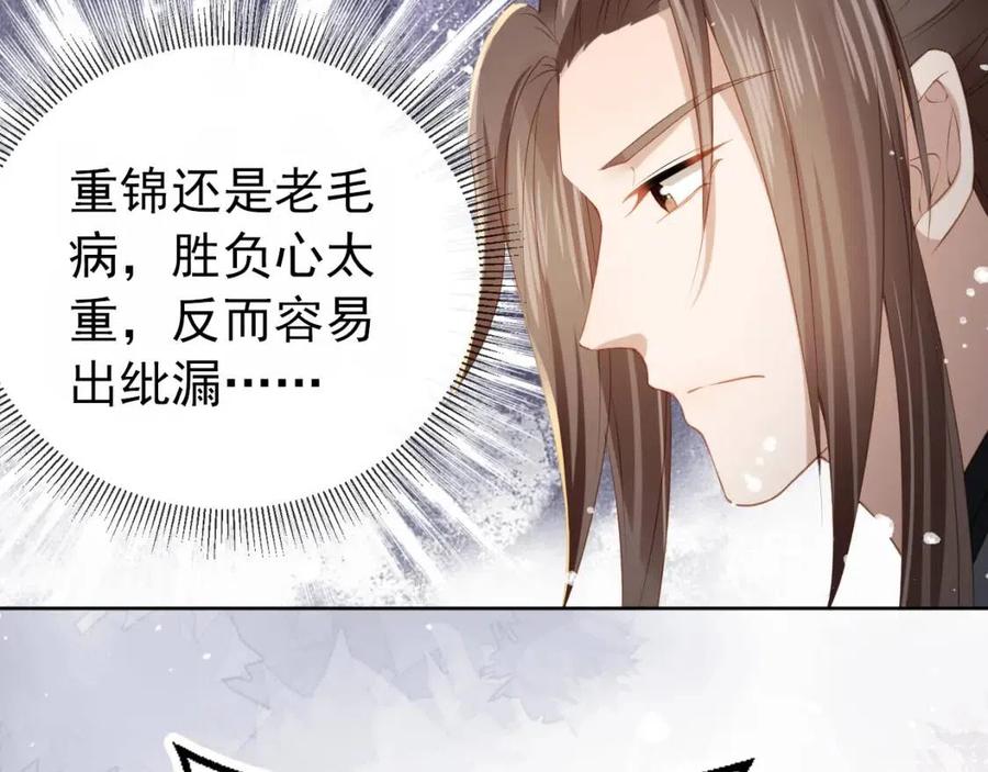 第25话 妹妹在，不能输！79