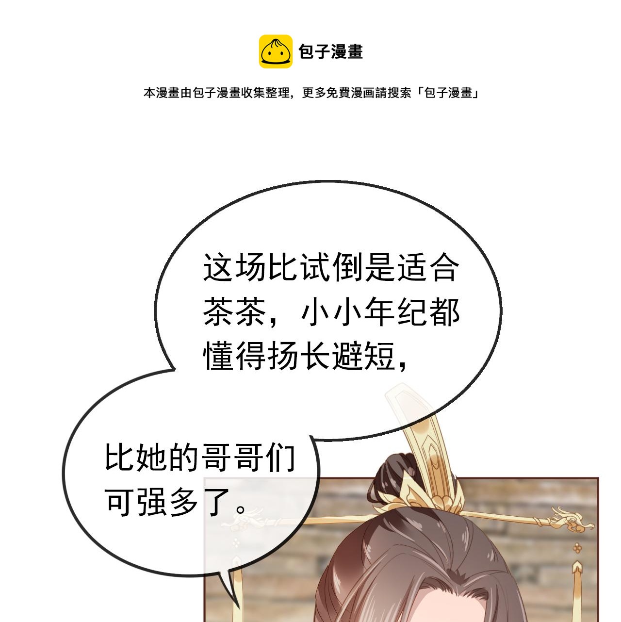 第53话 护国公主4