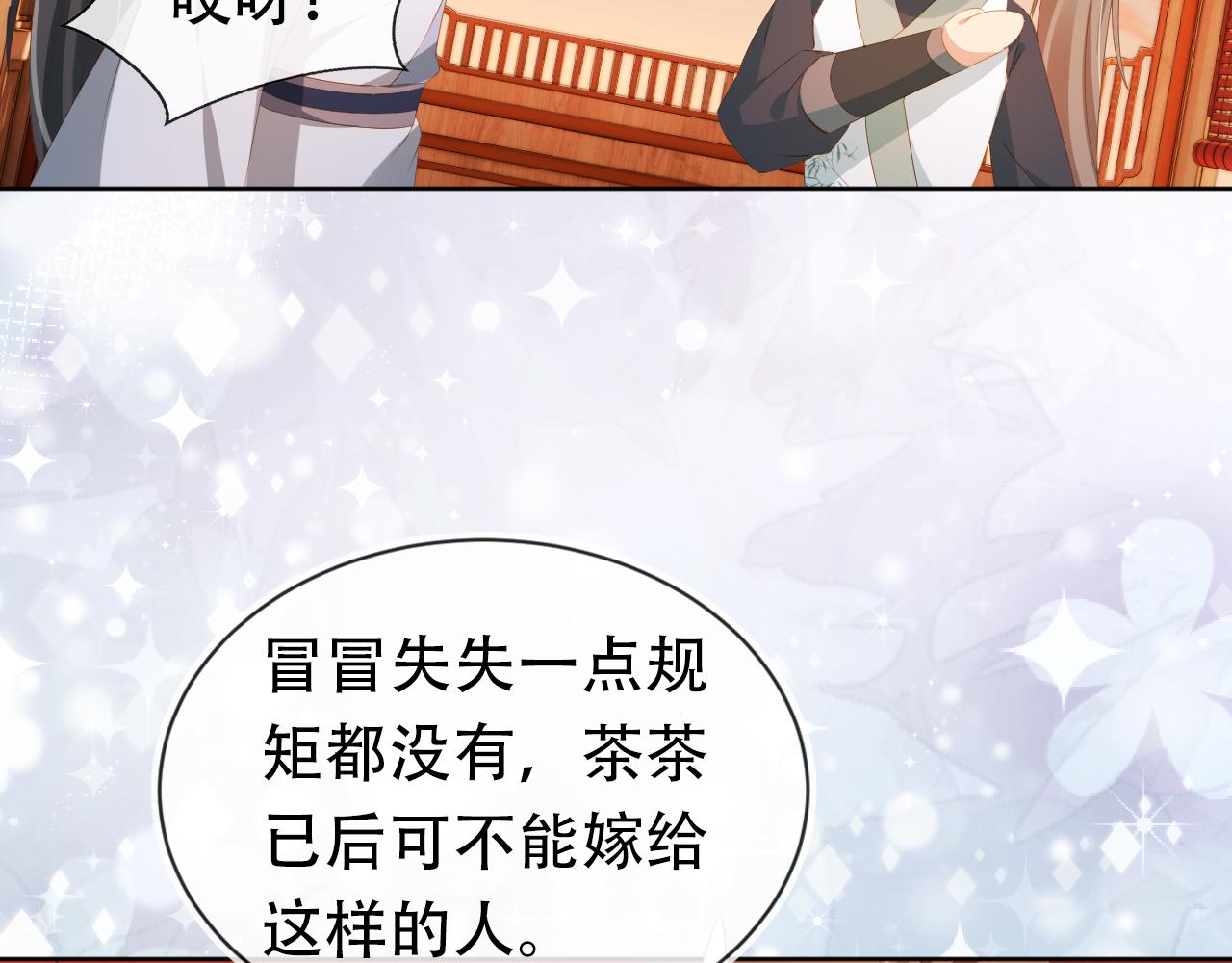 第84话 “智娶”茶茶49