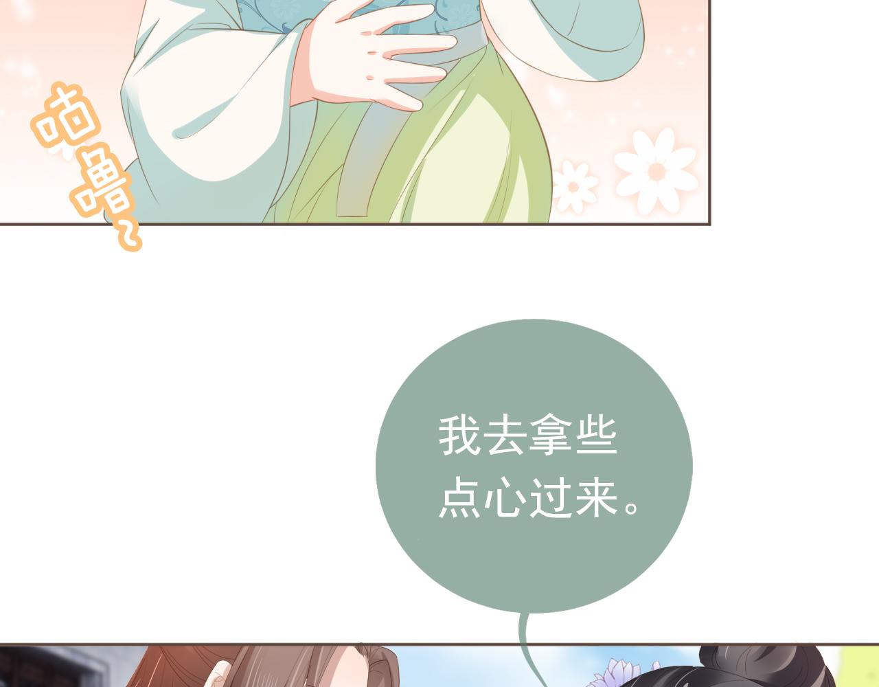 第61话 吃糕糕~7