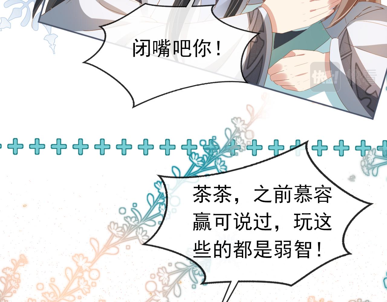 第76话 被慕容哥哥讨厌了？69