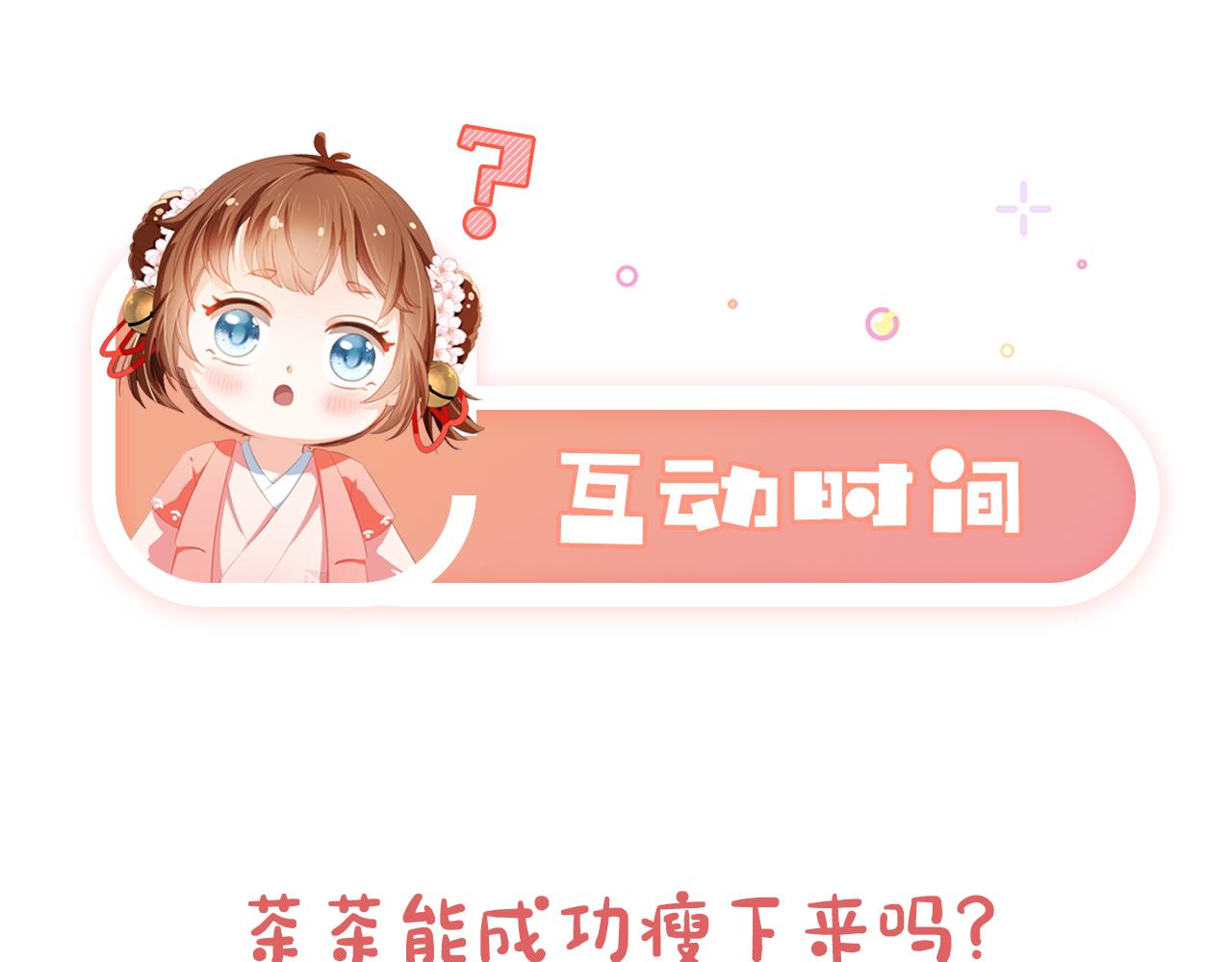 第37话 茶茶Q弹的烦恼73