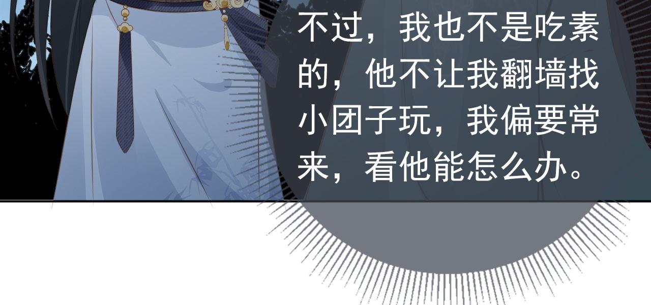 第33话 未来男主上线？！82
