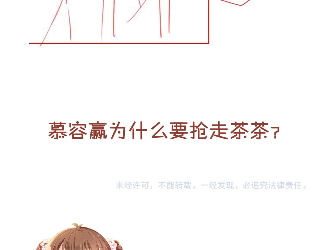 第37话 茶茶Q弹的烦恼79