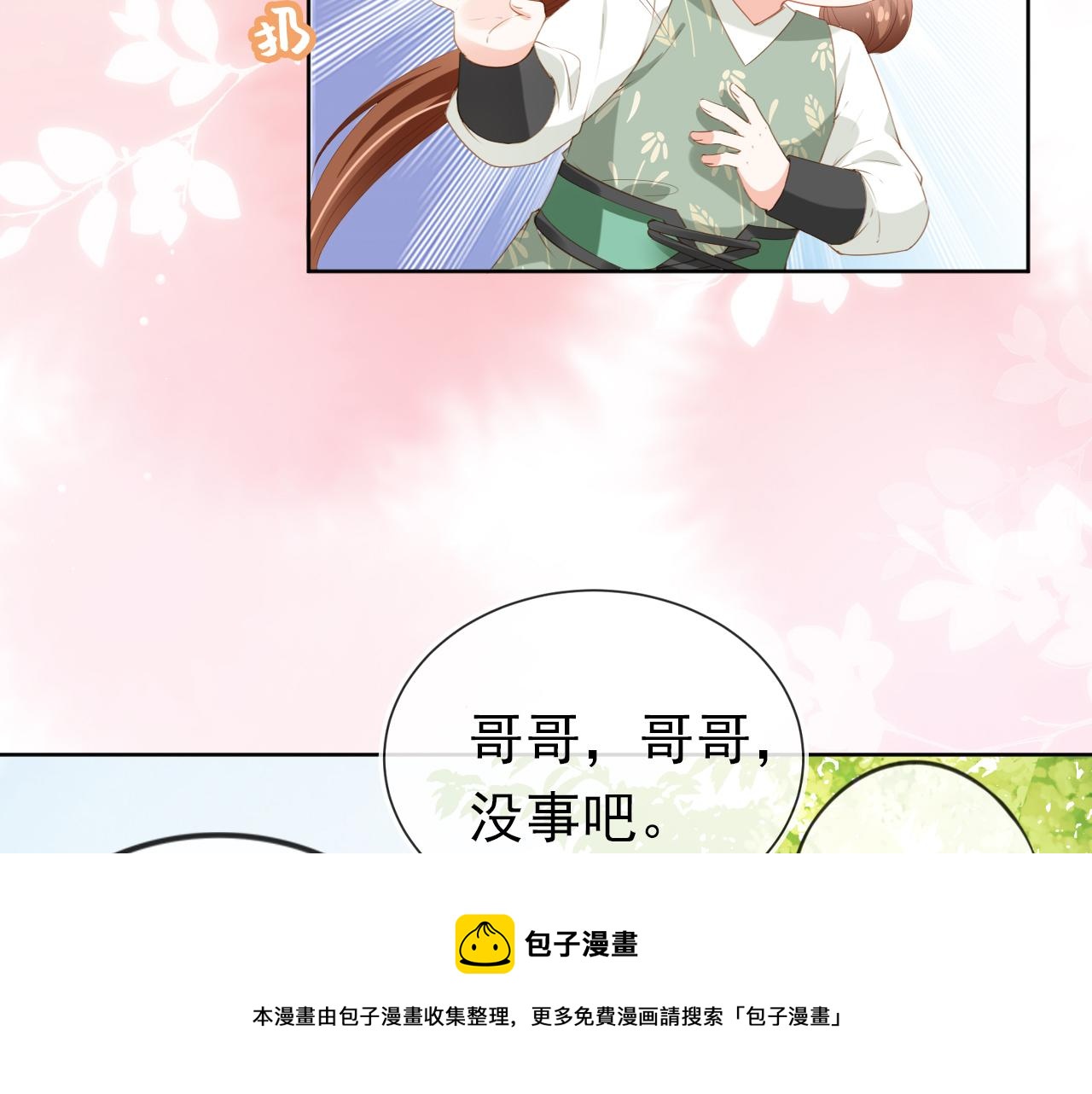 第51话 我竟输给一颗石榴！56