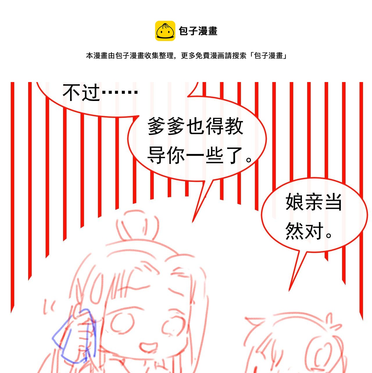 第66话 不要发脾气哦90