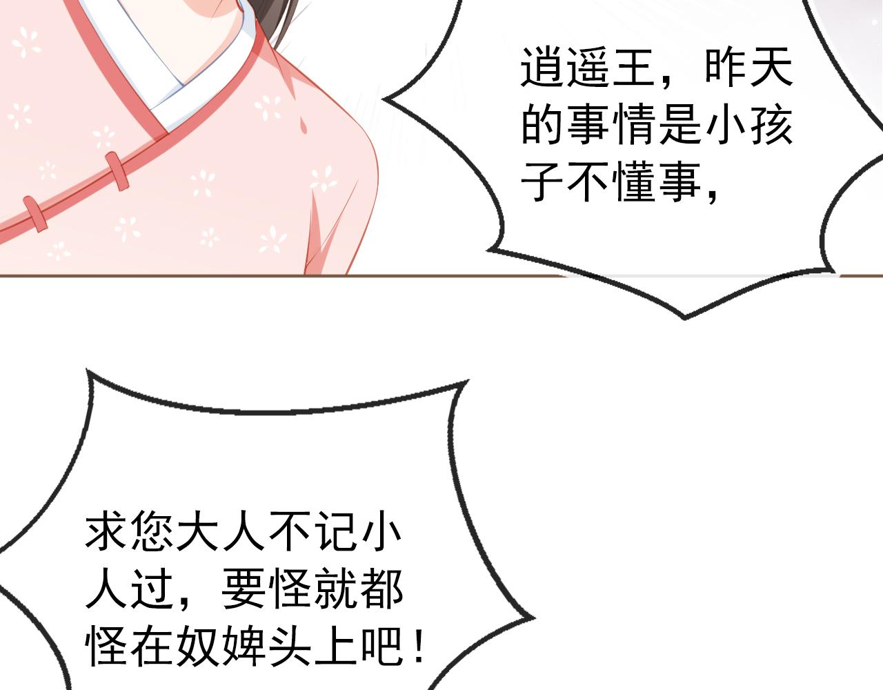 第5话 给你亲亲~15