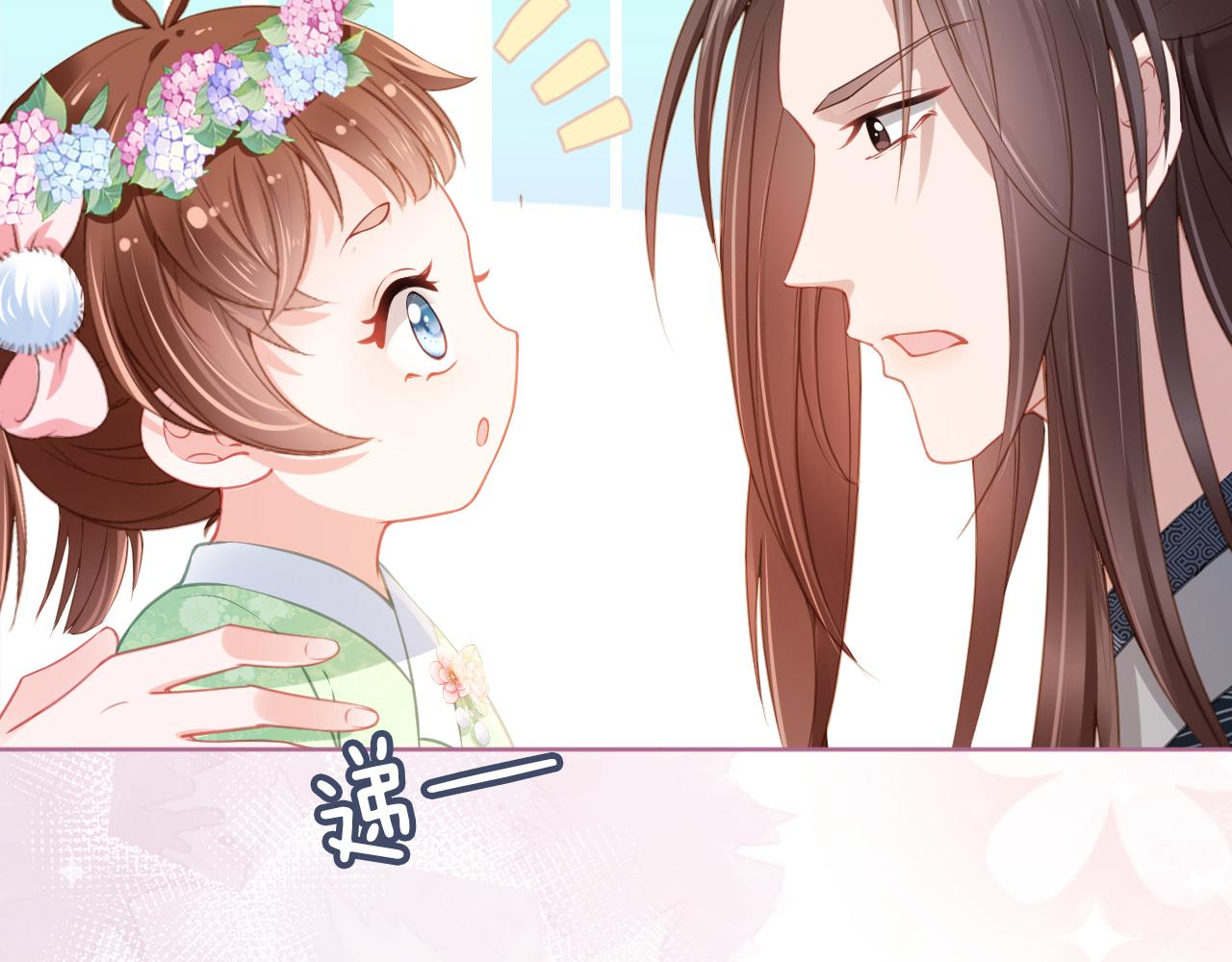 第10话 让谁做你爹爹？11