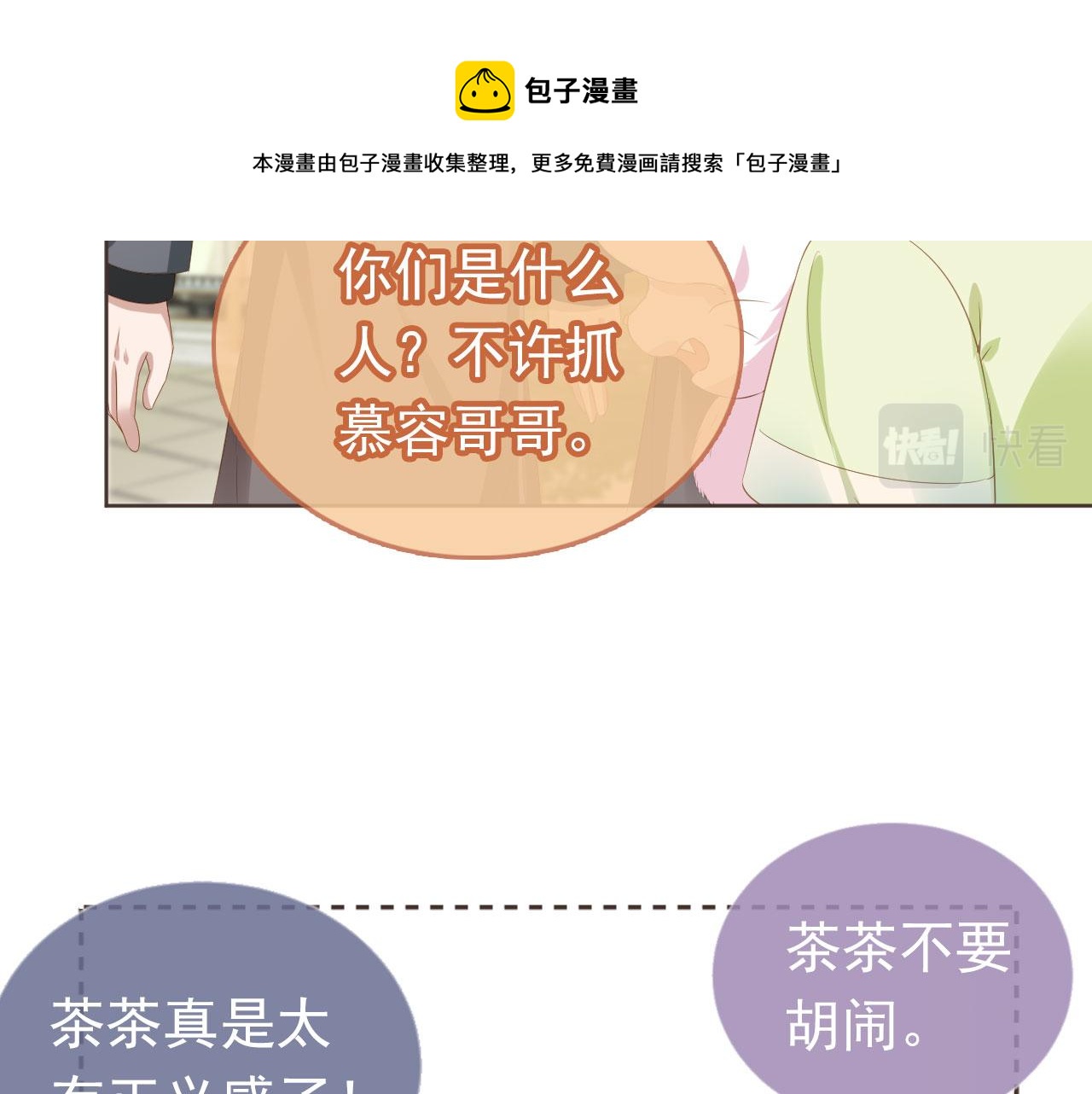 第59话 慕容赢归国？8