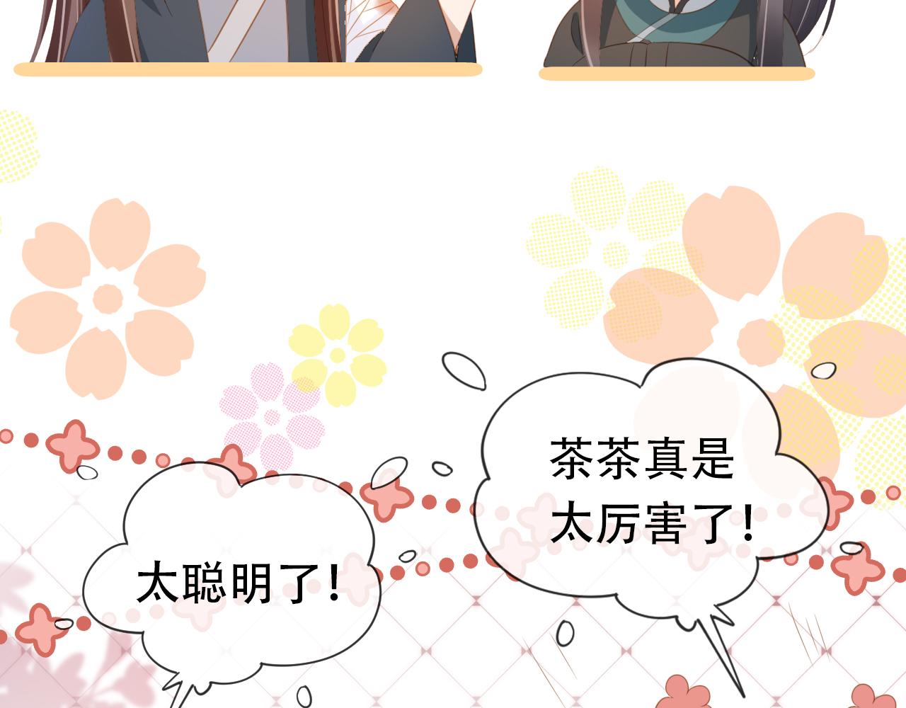 第83话 临危不乱小茶茶86