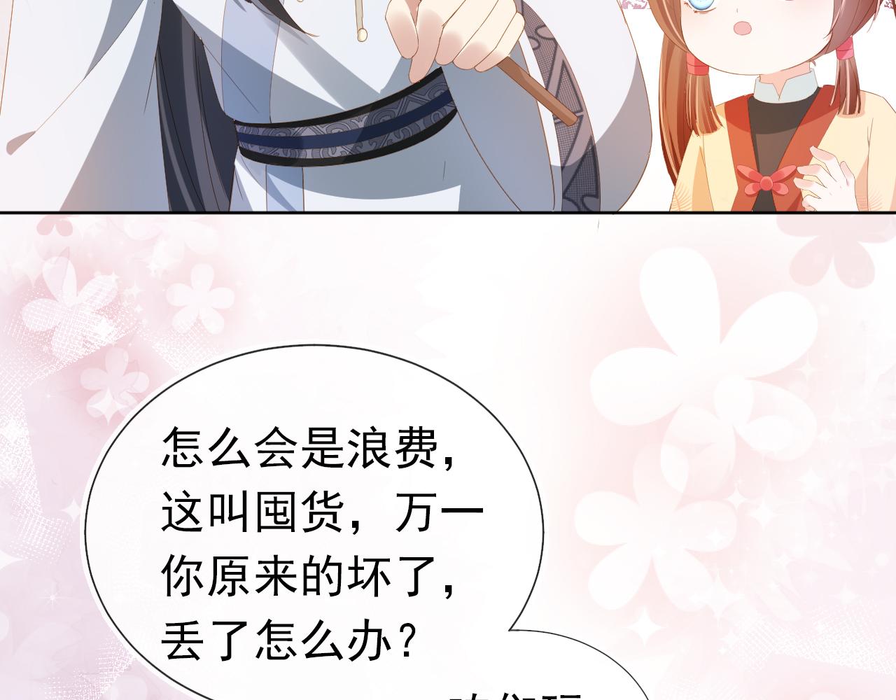 第76话 被慕容哥哥讨厌了？51