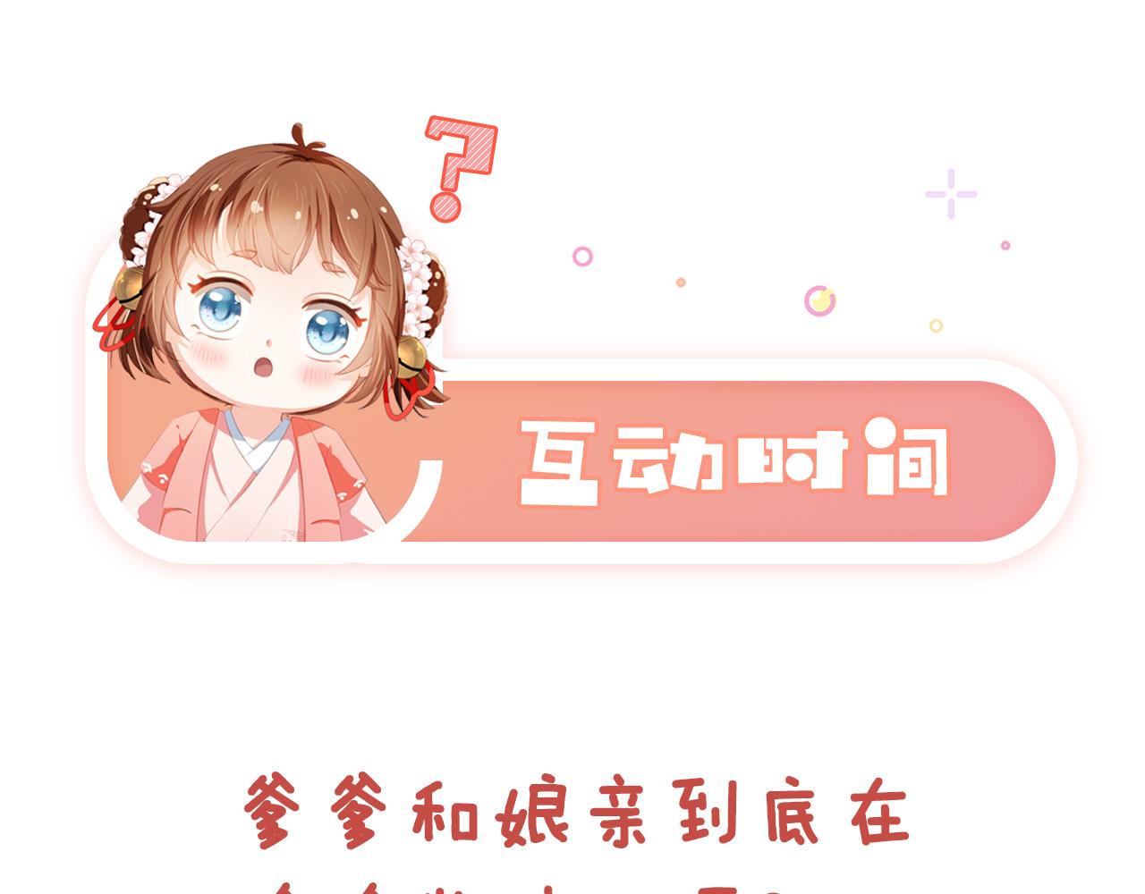 第96话小秘密101