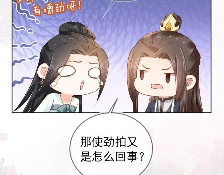 第22话 谁想摔朕的闺女？！67