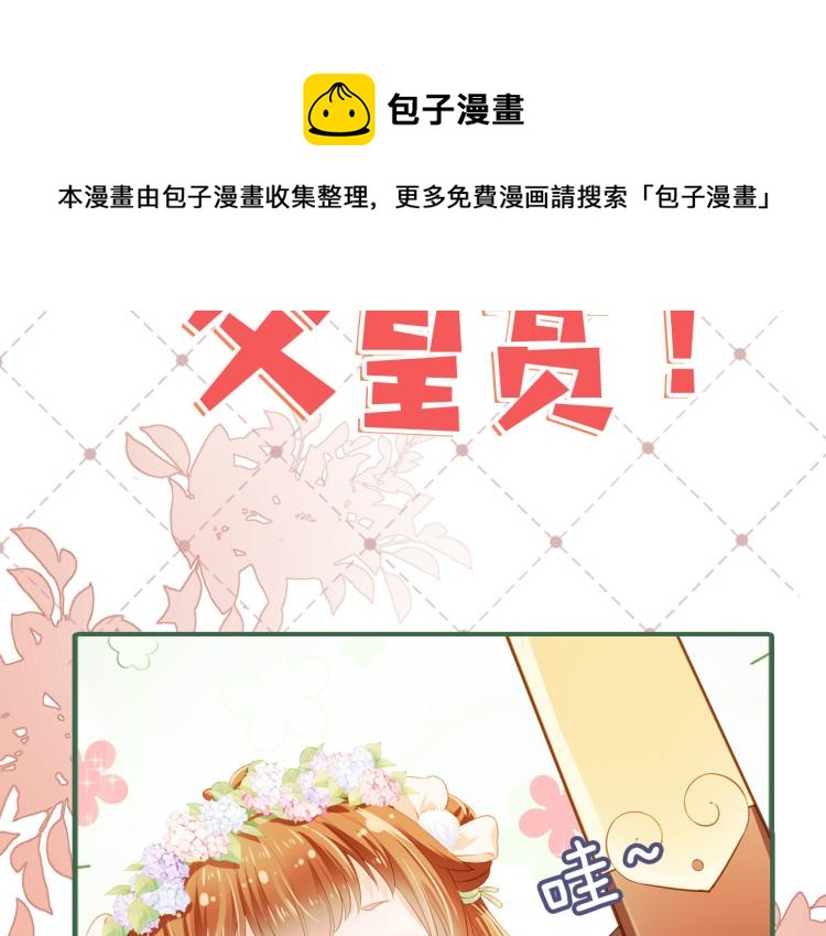 序章 最萌公主驾到！18