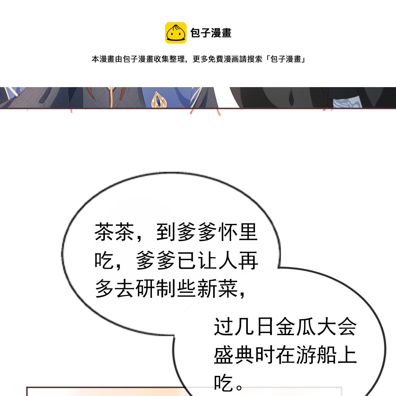 第54话 女儿就是朕的江山56