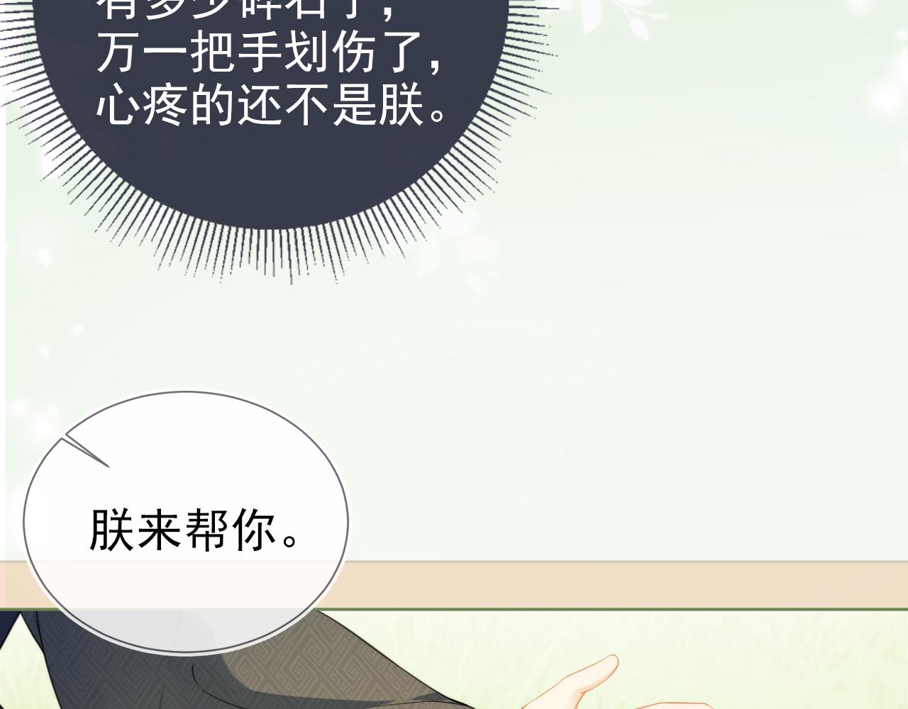 第12话 谁把公主弄哭了？69
