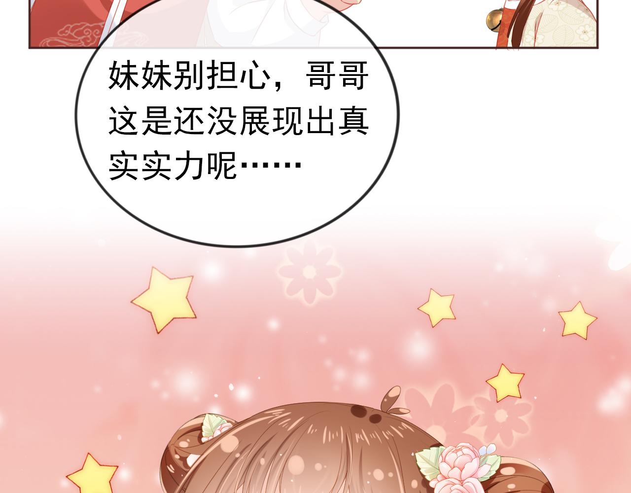 第38话 茶茶是我的！6
