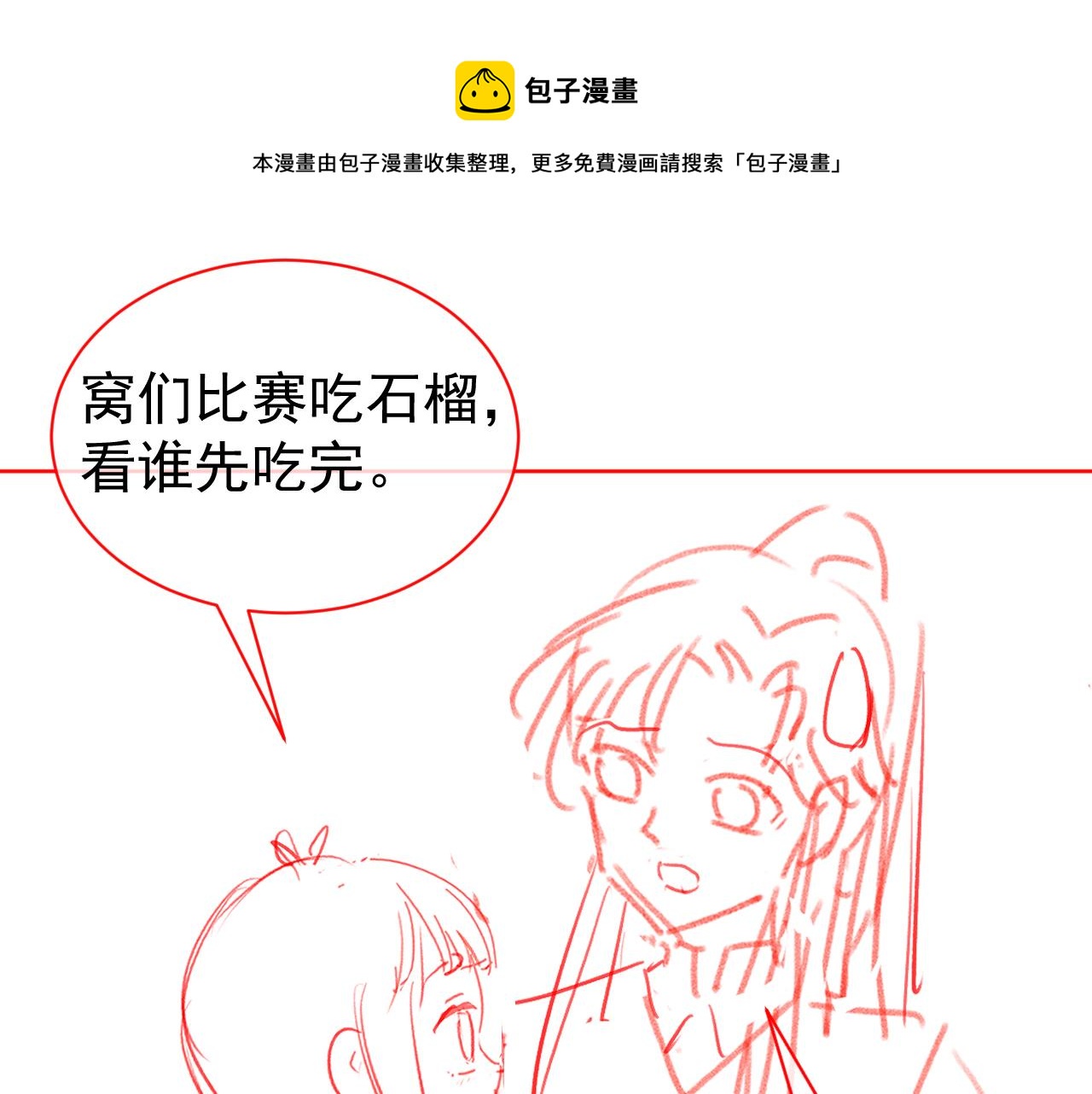 第51话 我竟输给一颗石榴！92