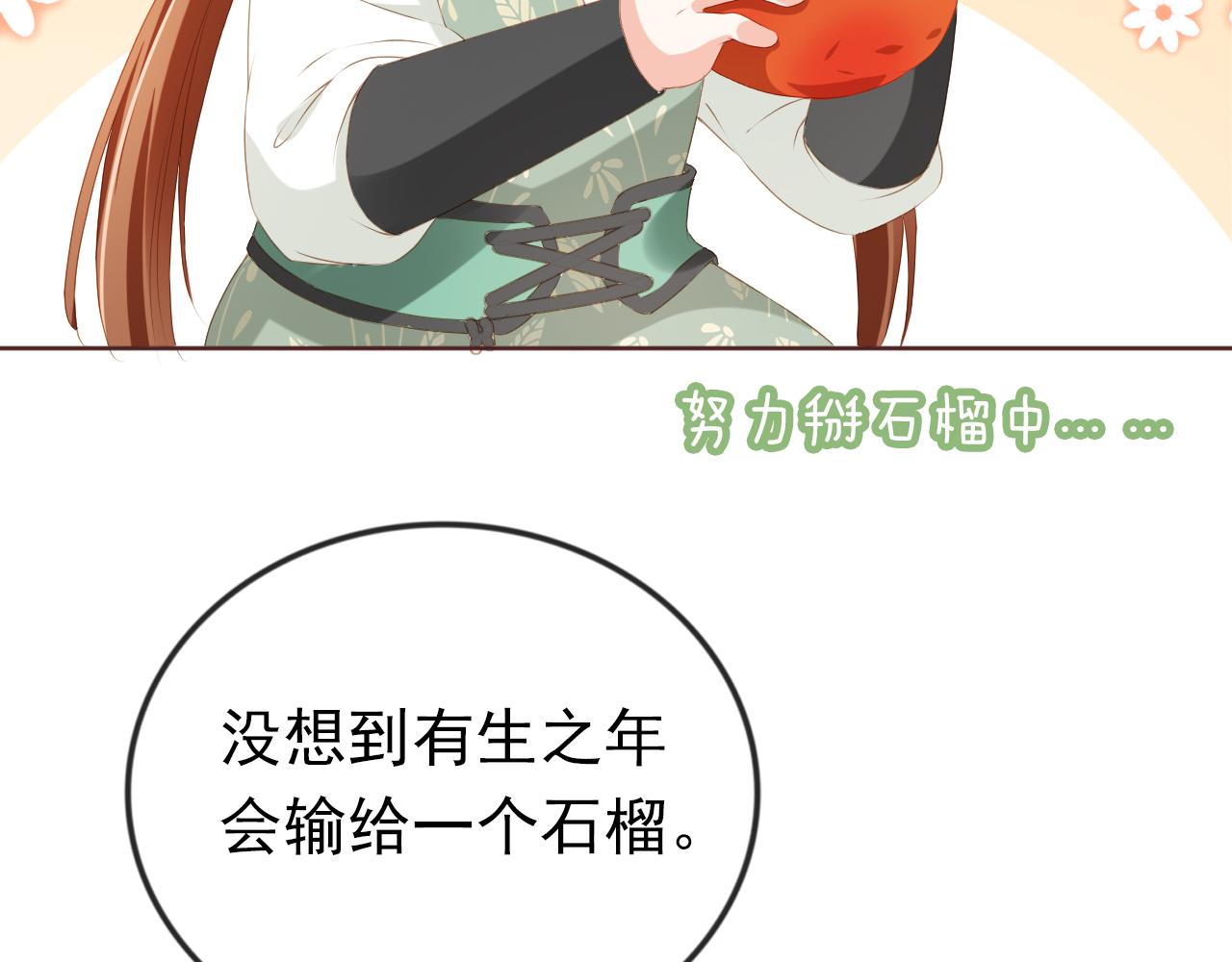 第51话 我竟输给一颗石榴！33