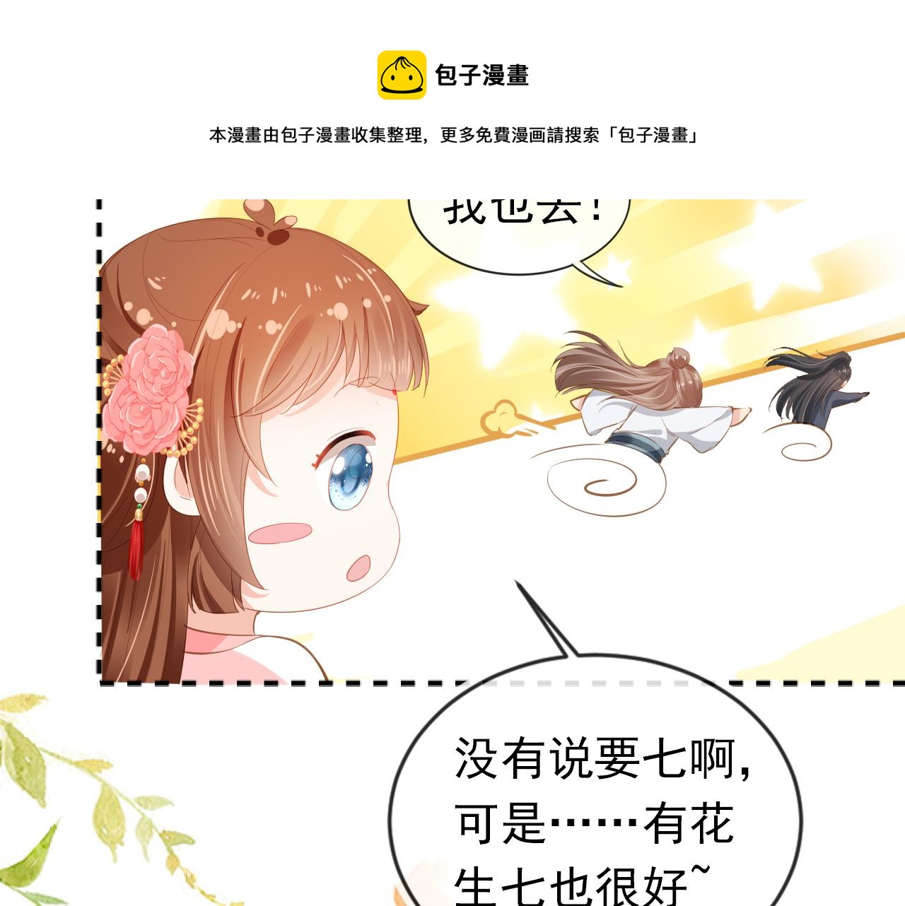 第55话 落水危险！72