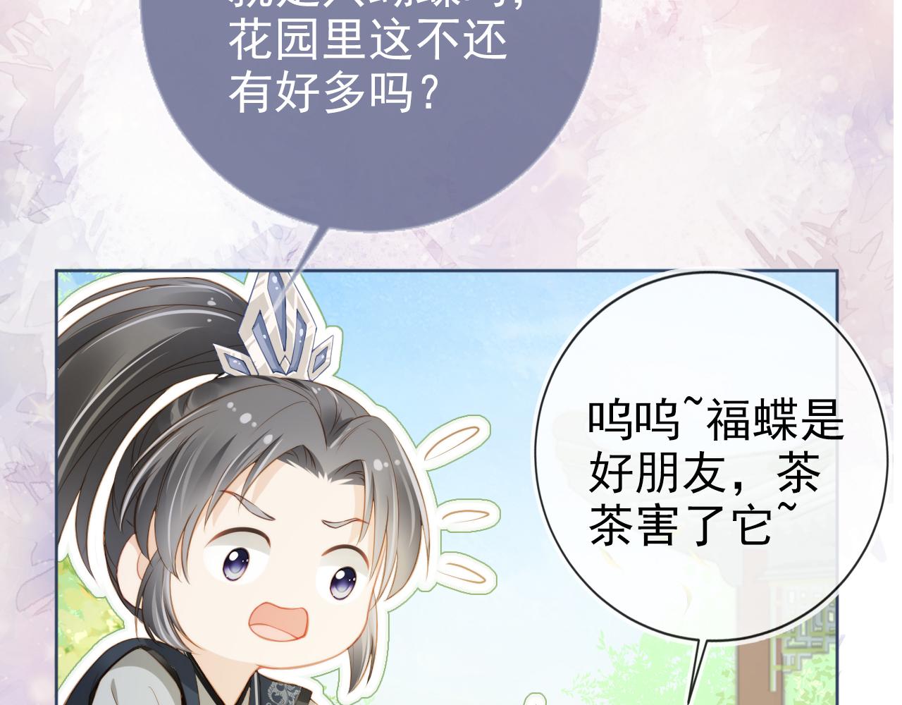 第12话 谁把公主弄哭了？28