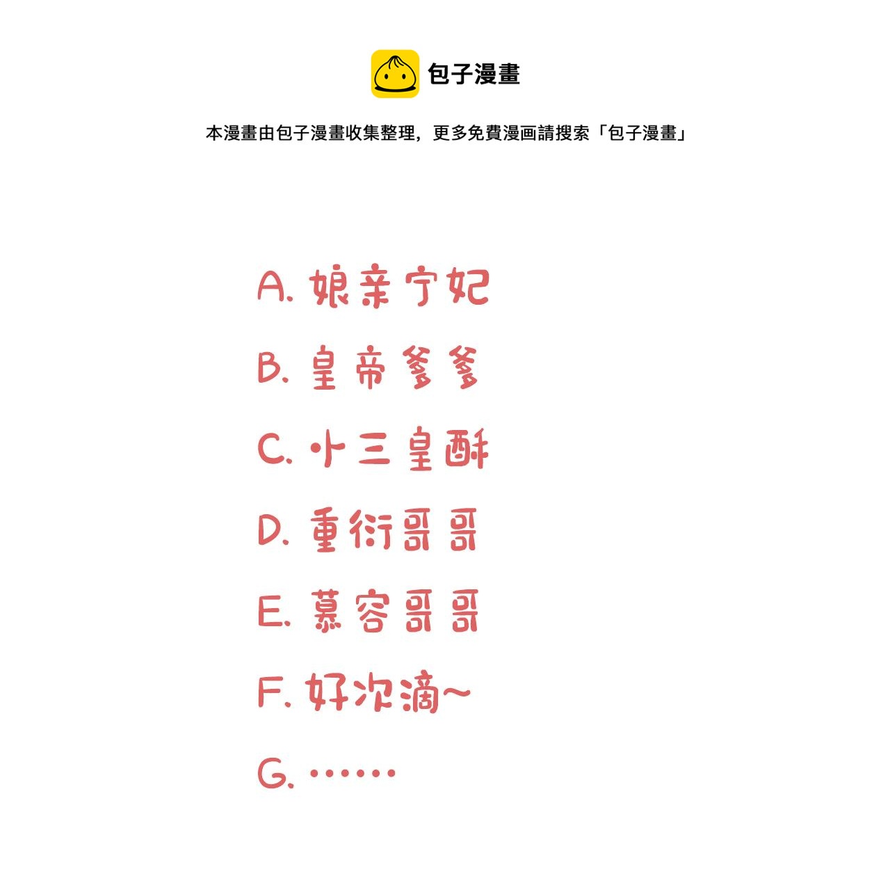 第54话 女儿就是朕的江山88
