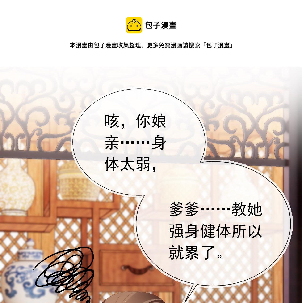 第66话 不要发脾气哦10