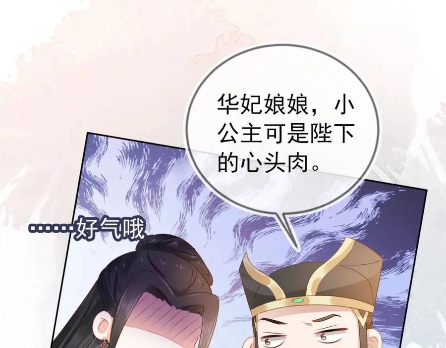 第22话 谁想摔朕的闺女？！53