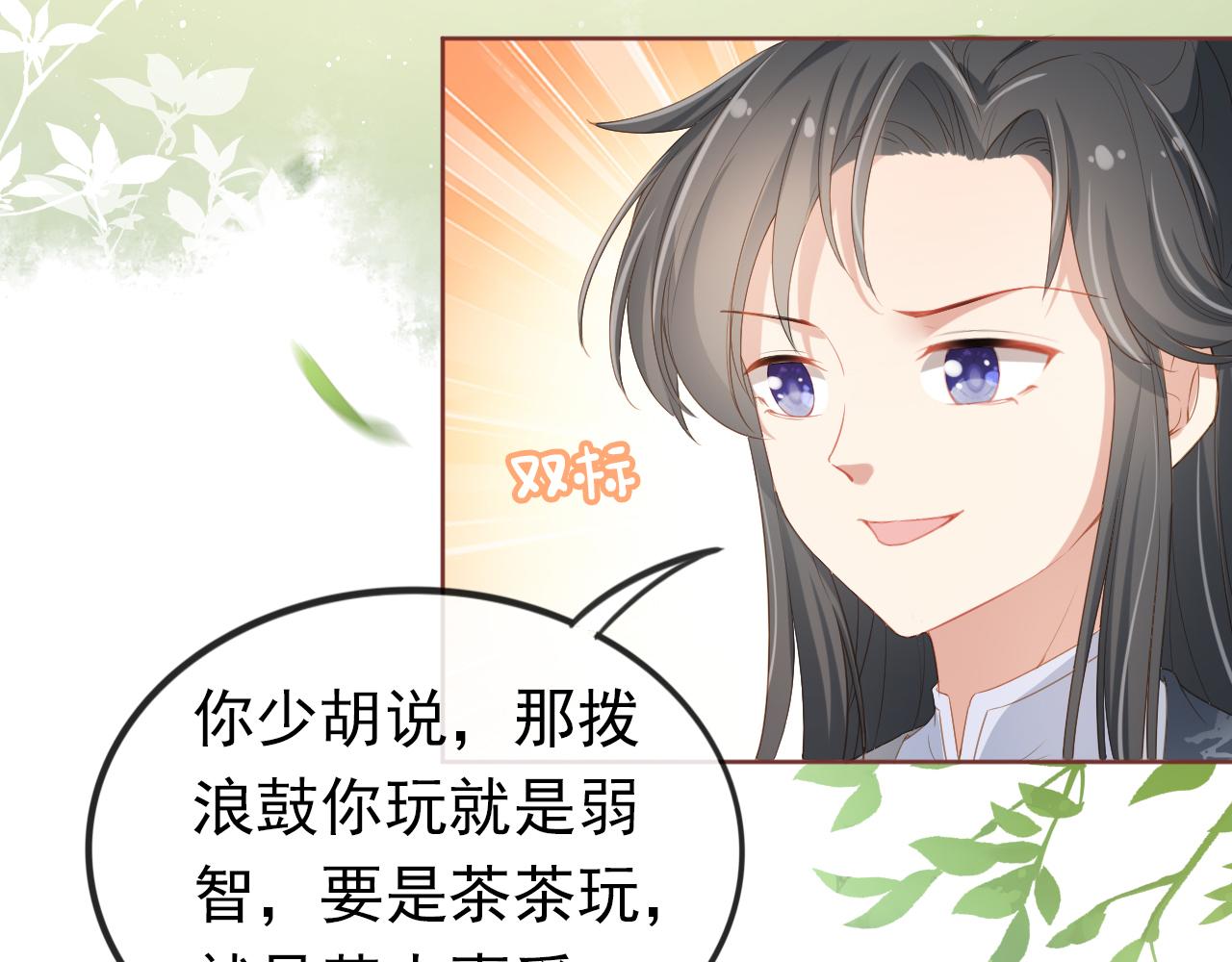 第38话 茶茶是我的！24