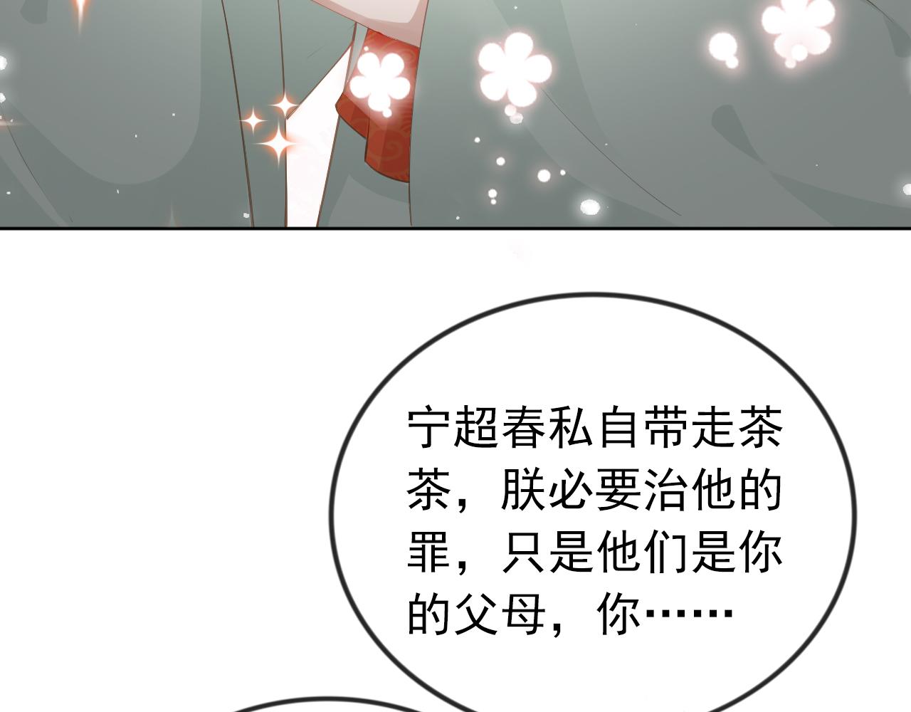 第42话 坏渣渣不许骂我娘亲77