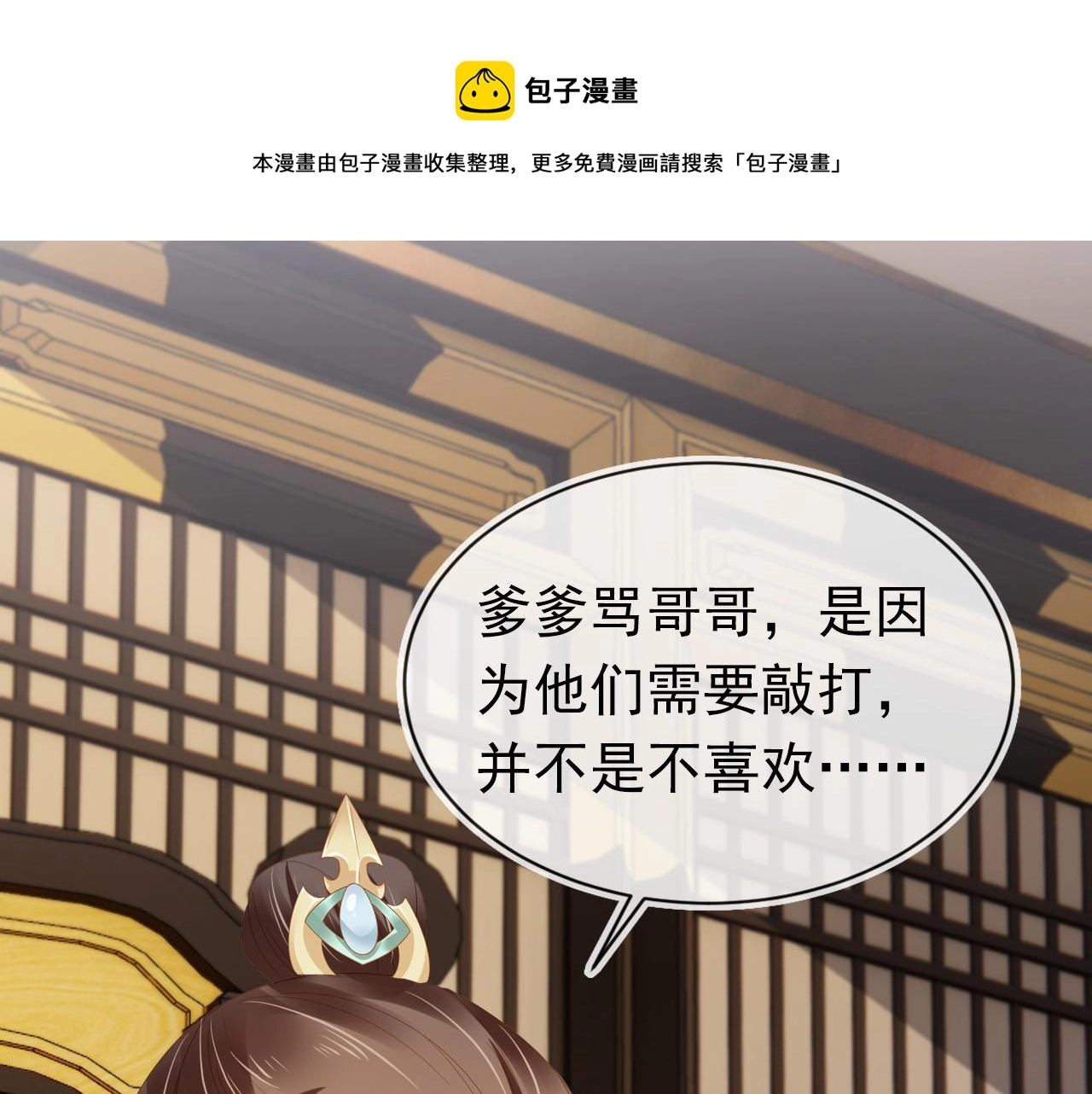 第68话 要出宫喽！10