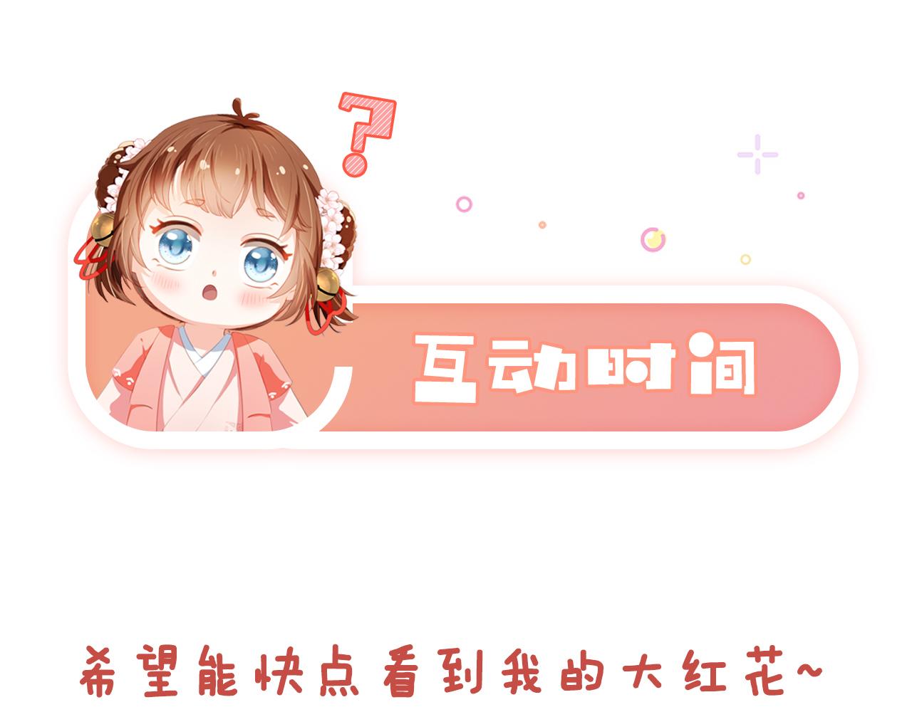 第104话 小花花要回来喽~107