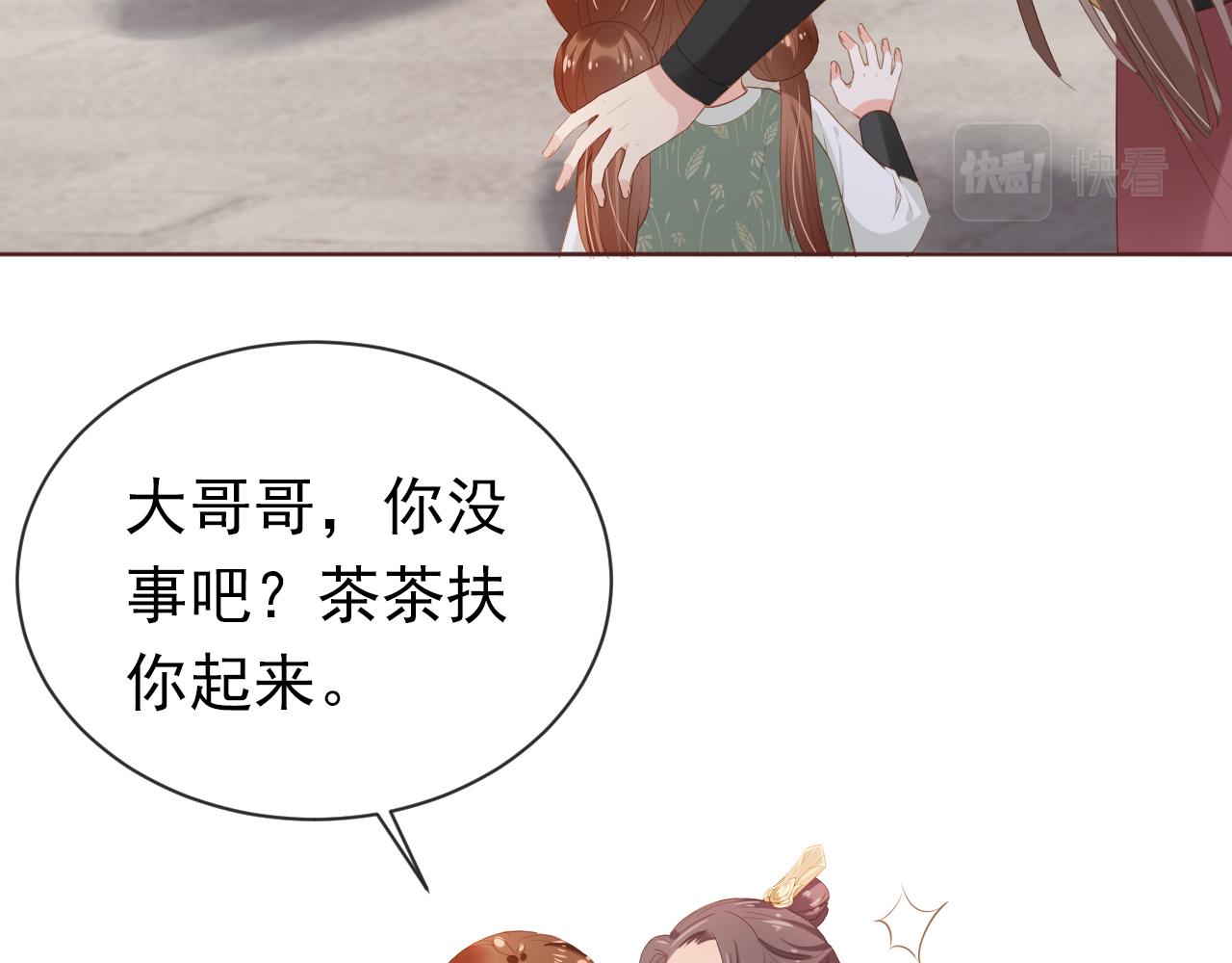 第51话 我竟输给一颗石榴！73
