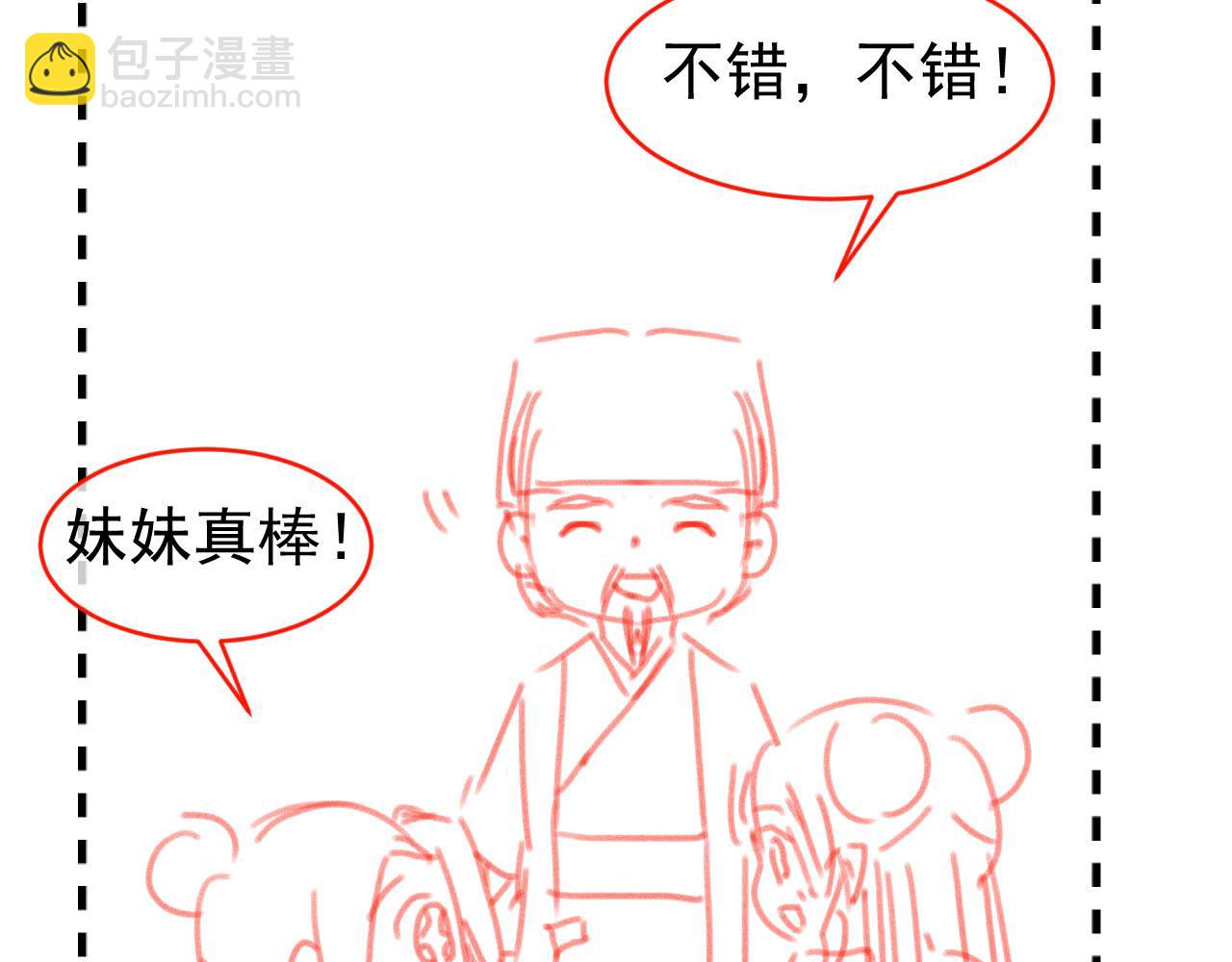 第102话爹爹被冷落99