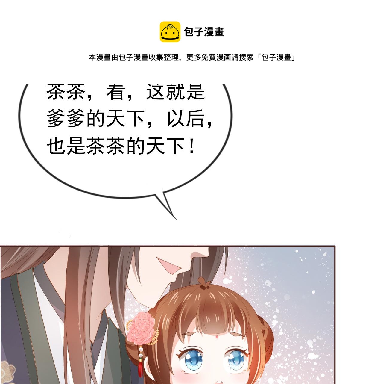 第54话 女儿就是朕的江山72